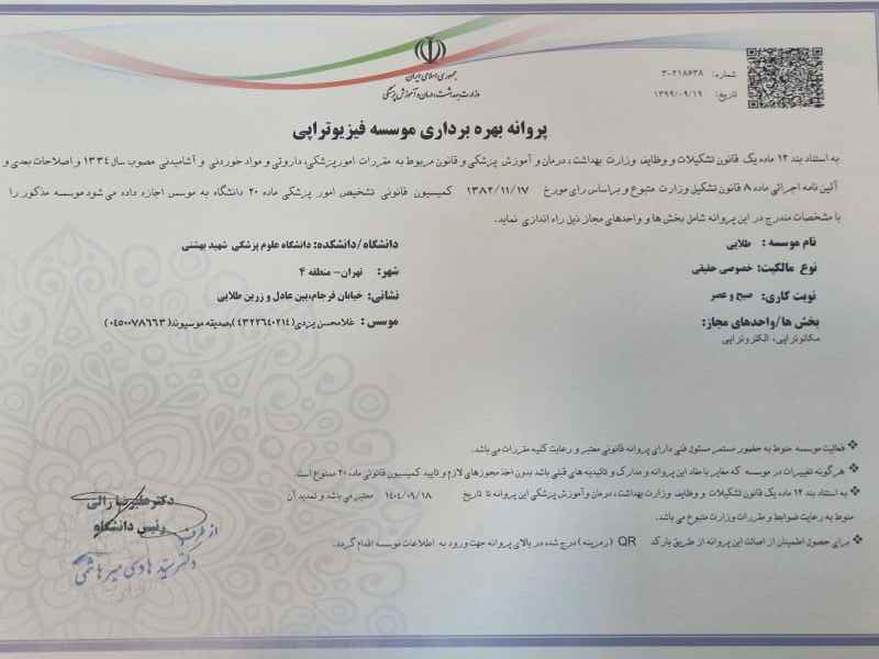 فیزیوتراپی طلایی